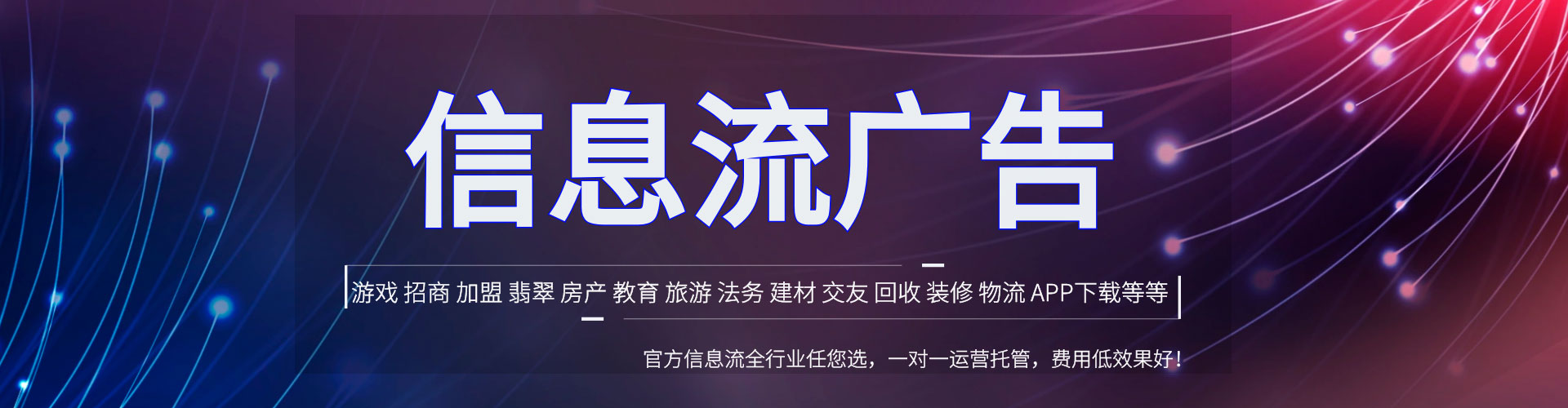 聂拉木信息流竞价